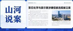 信披违规再敲警钟！一日两家A股公司被立案，合规治理刻不容缓