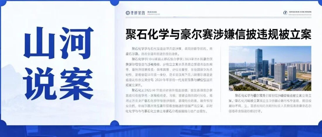 信披违规再敲警钟！一日两家A股公司被立案，合规治理刻不容缓