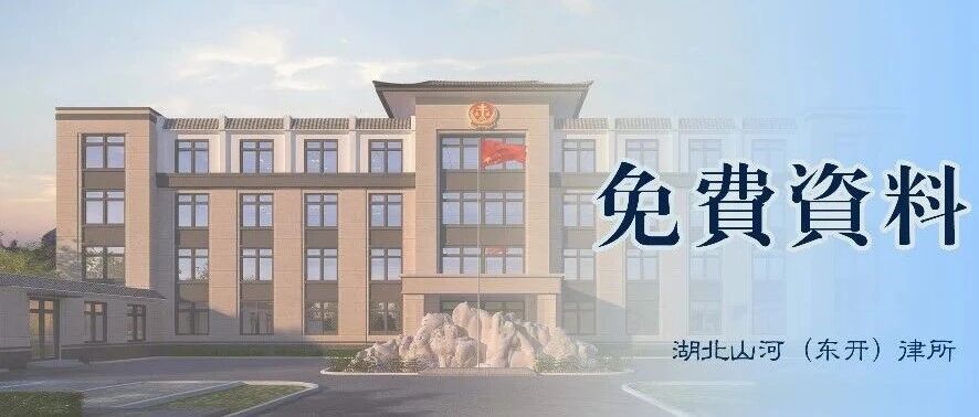 武汉法院联系方式下载（一）：东湖新技术开发区人民法院
