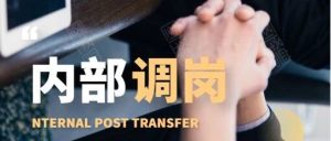 员工拒绝调岗不去报到仍滞留原岗位，高院判了！