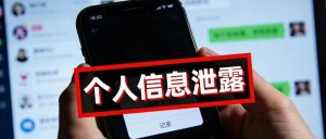 你的隐私正被“开盒”！最高法点名这种新型网暴，普通人该怎么办？