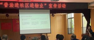 普法进社区，《民法典》护航美好生活 | 山河律师开展社区普法宣讲活动