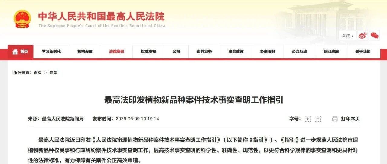 最高法发布首份植物新品种技术查明指引 健全种业知识产权司法保护体系